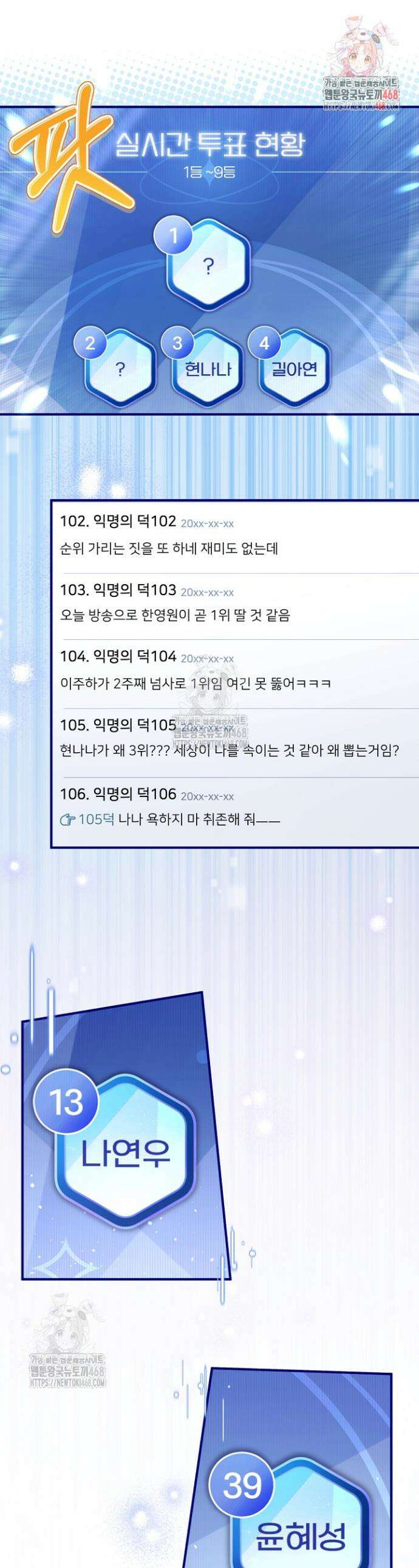 내 새끼 데뷔시키려다 내가 데뷔하게 생김 33화 1