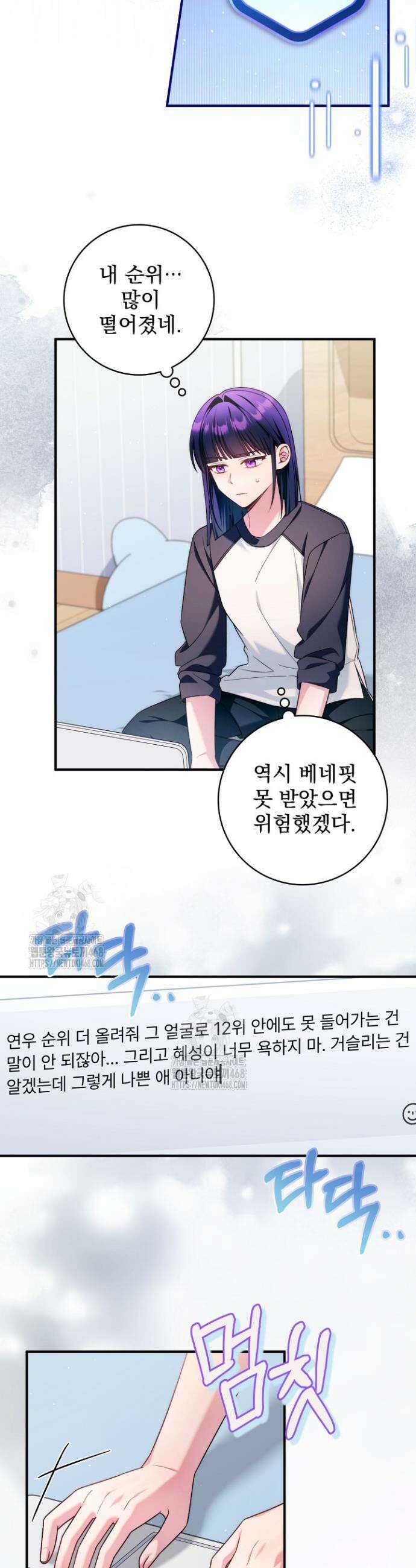 내 새끼 데뷔시키려다 내가 데뷔하게 생김 33화 2