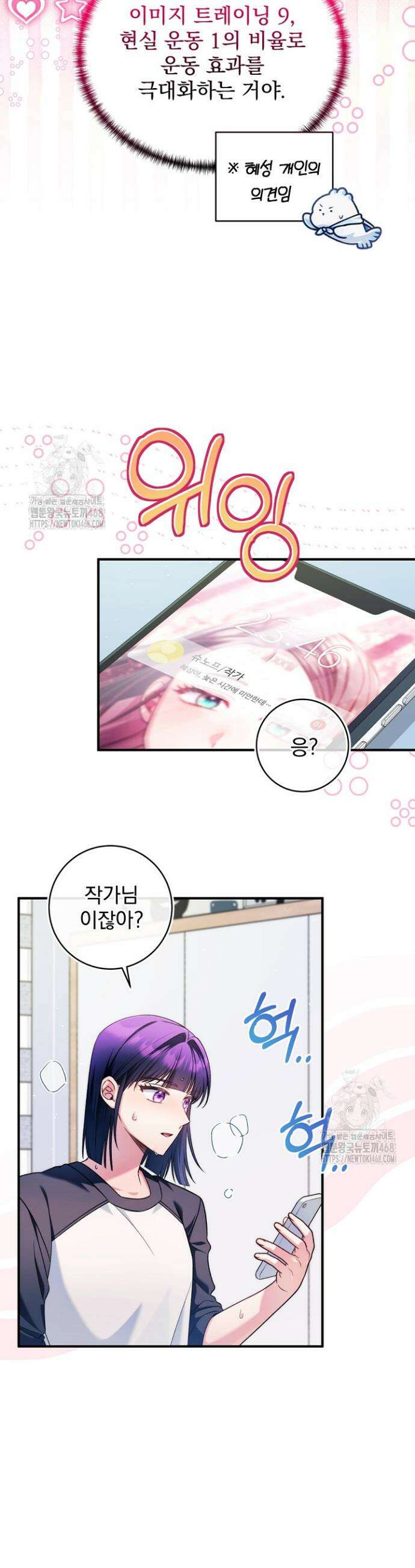 내 새끼 데뷔시키려다 내가 데뷔하게 생김 33화 6