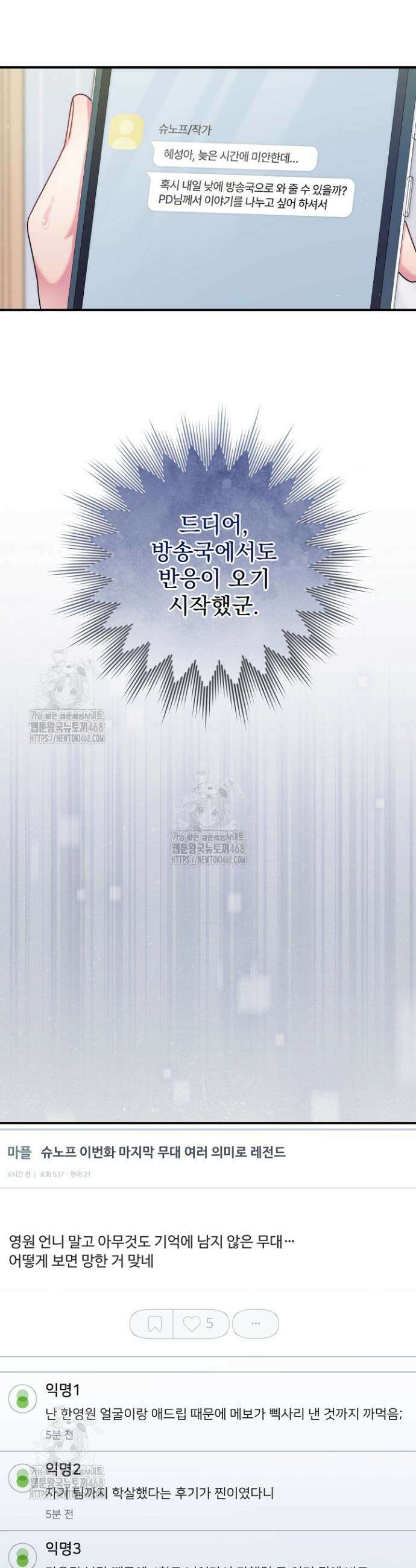 내 새끼 데뷔시키려다 내가 데뷔하게 생김 33화 7