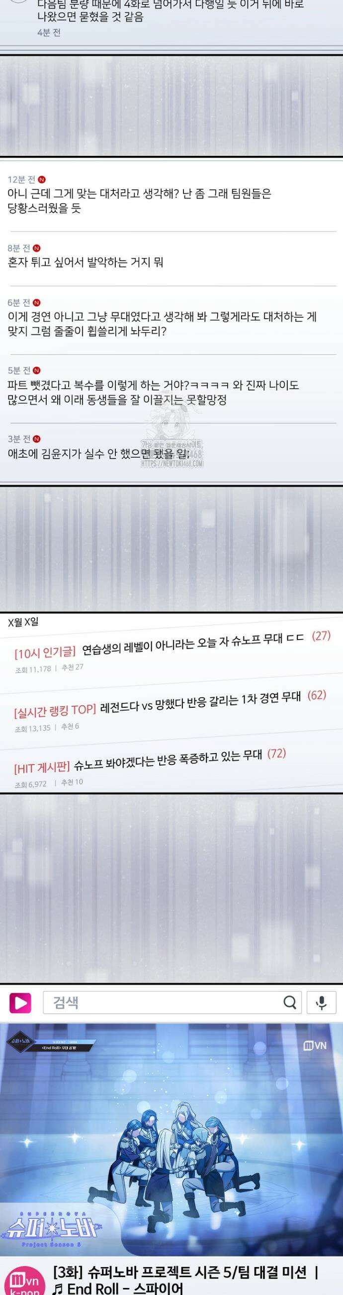내 새끼 데뷔시키려다 내가 데뷔하게 생김 33화 8