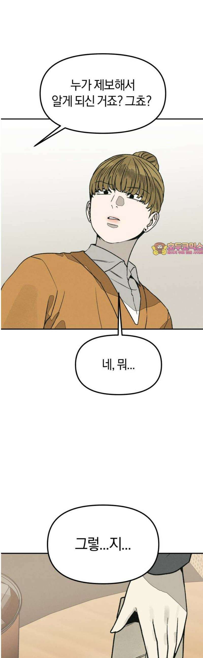 당신의 살인을 위하여 34화 1