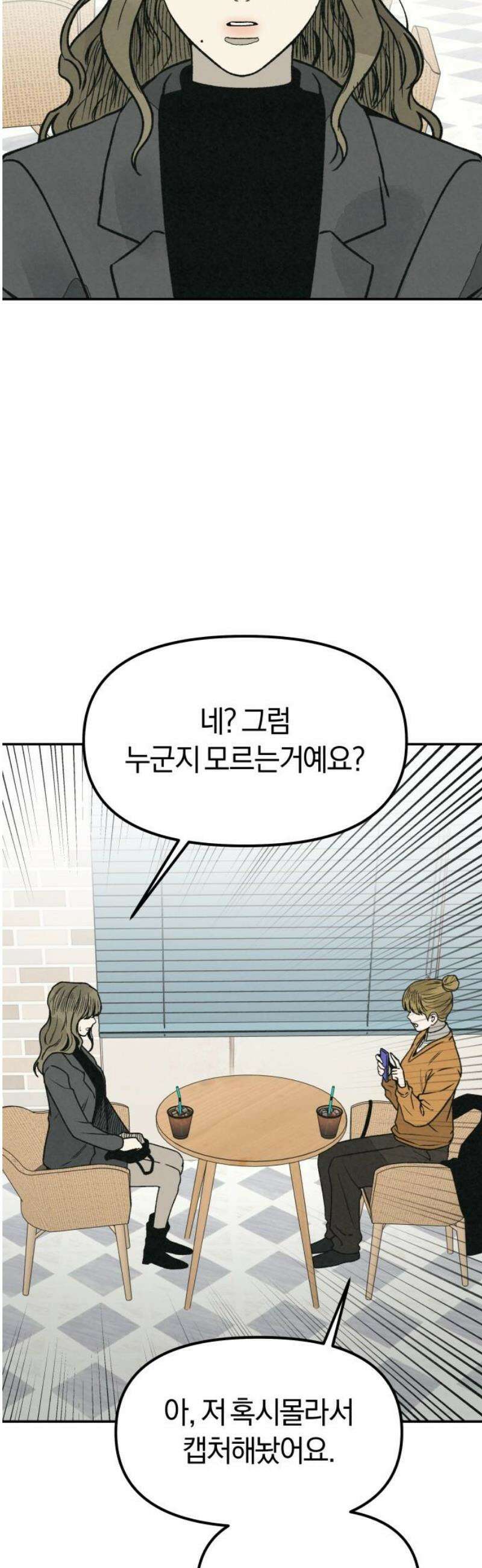 당신의 살인을 위하여 34화 5
