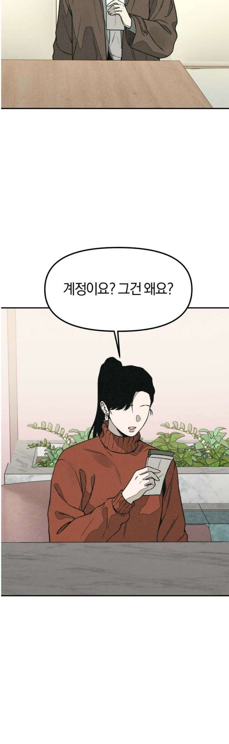 당신의 살인을 위하여 34화 8