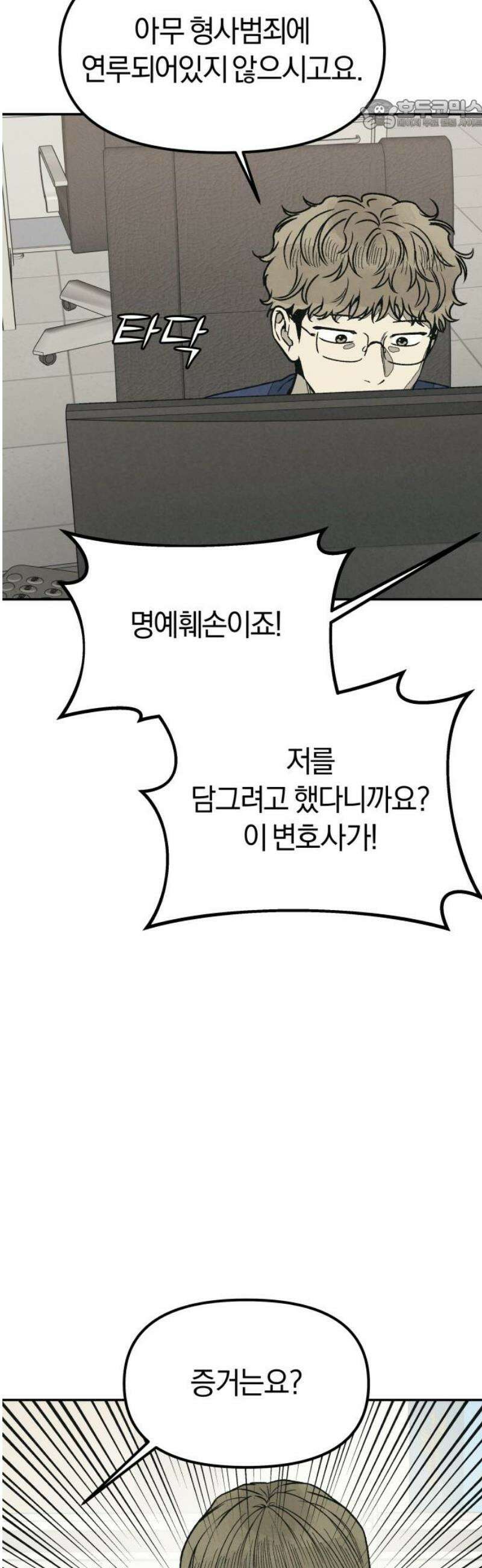 당신의 살인을 위하여 34화 22