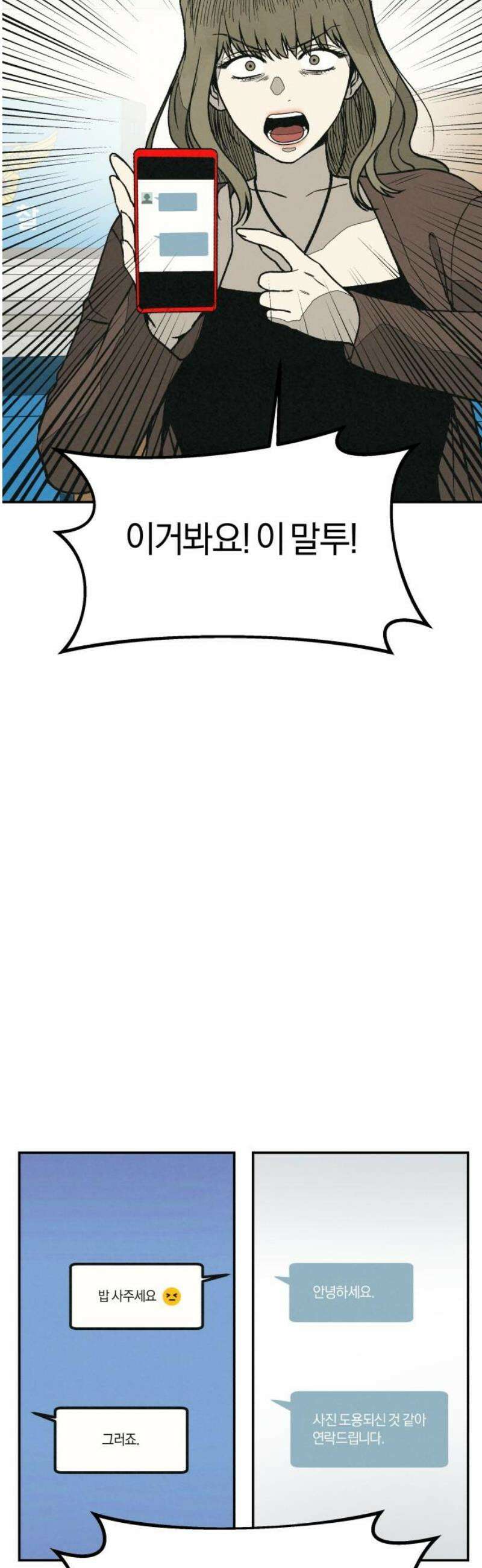 당신의 살인을 위하여 34화 23
