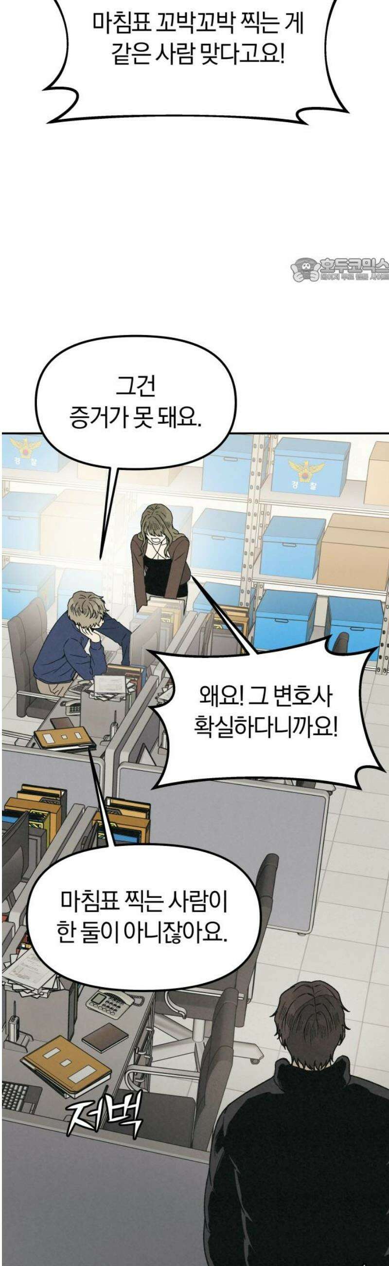 당신의 살인을 위하여 34화 24
