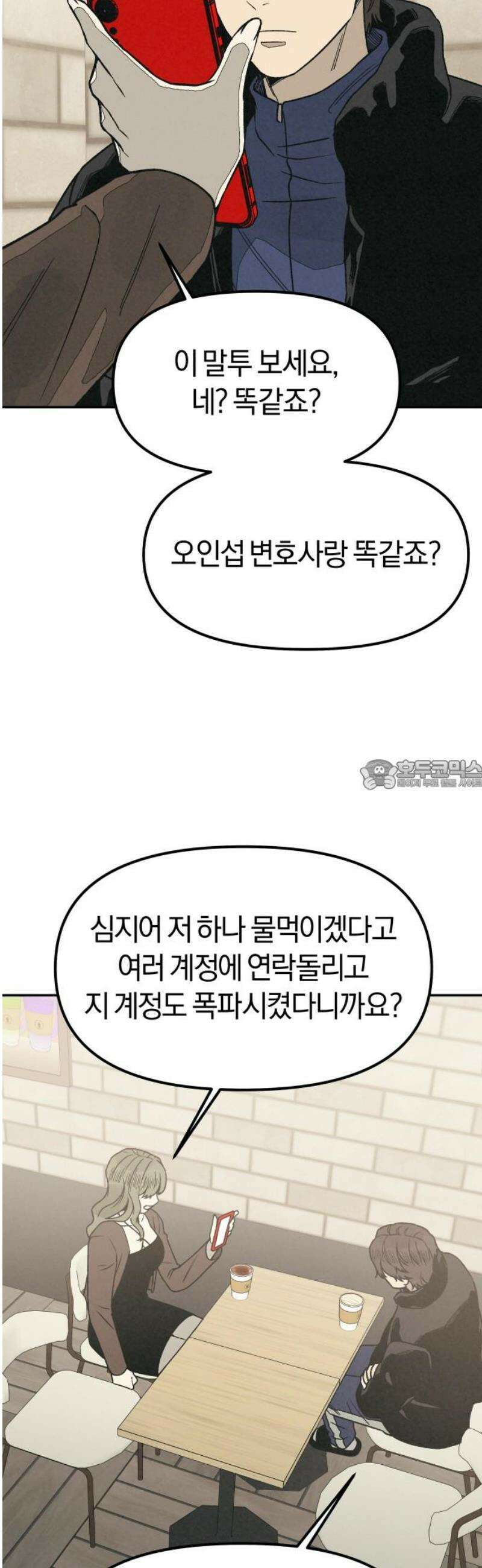 당신의 살인을 위하여 34화 28