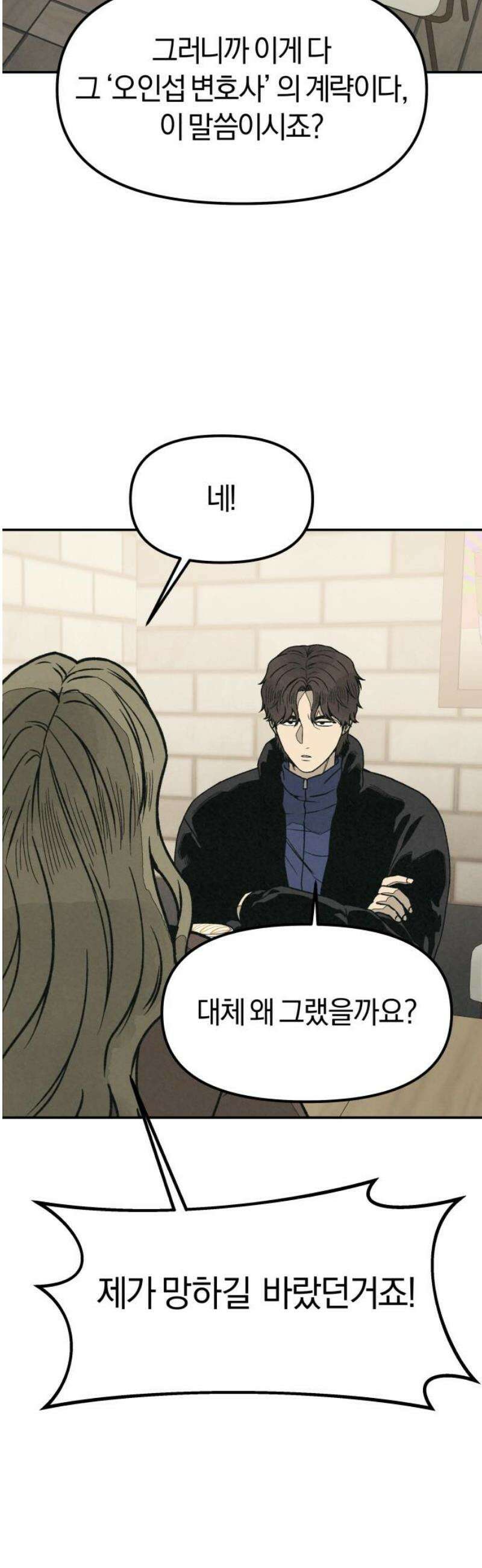 당신의 살인을 위하여 34화 29