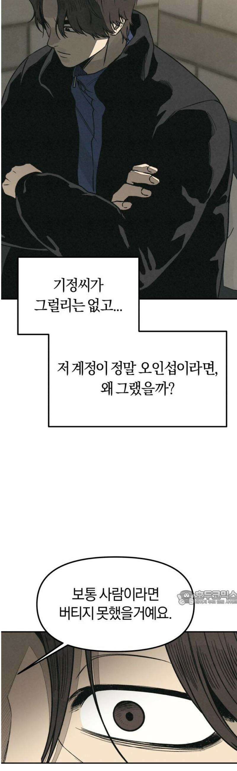 당신의 살인을 위하여 34화 32