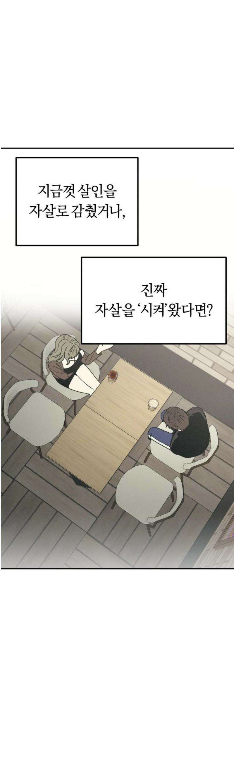 당신의 살인을 위하여 34화 35