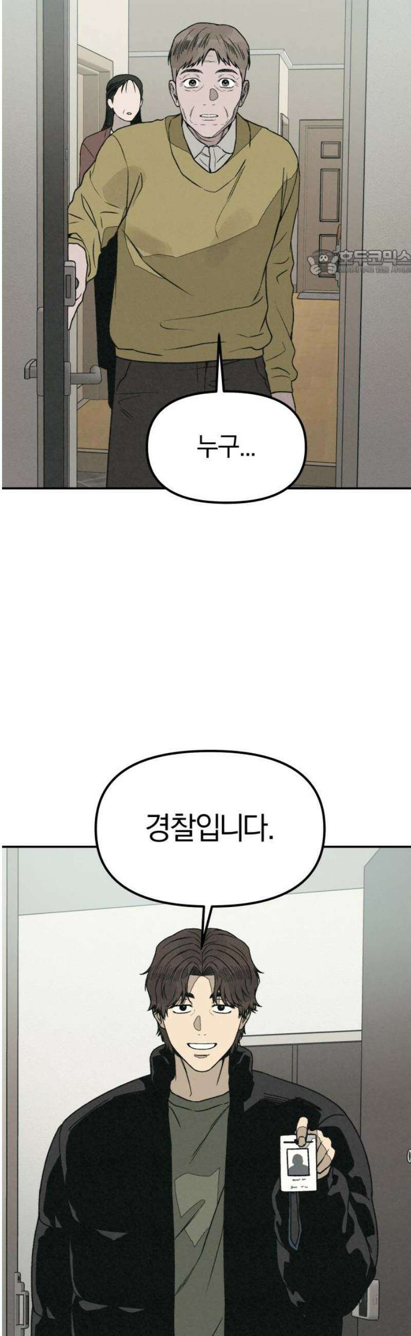 당신의 살인을 위하여 34화 39