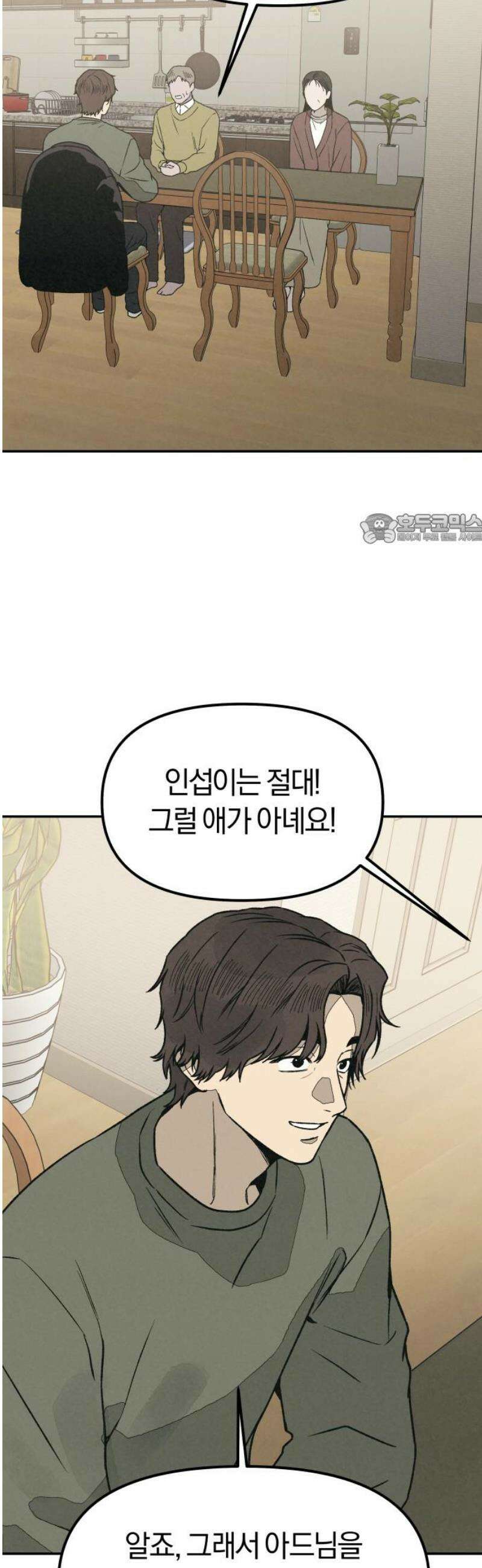 당신의 살인을 위하여 34화 41