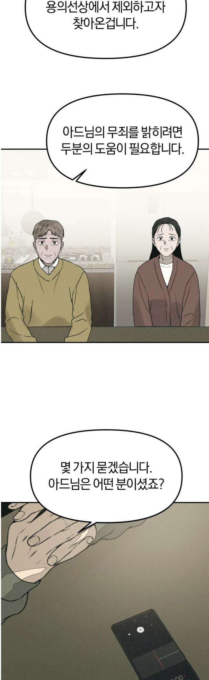 당신의 살인을 위하여 34화 42