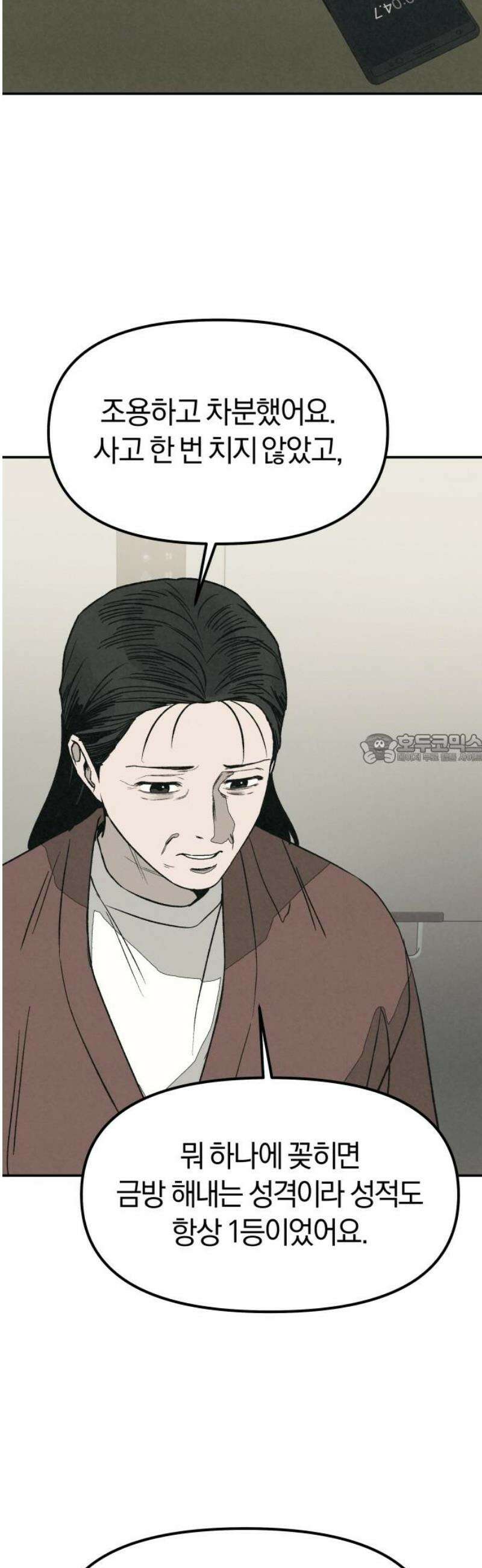 당신의 살인을 위하여 34화 43