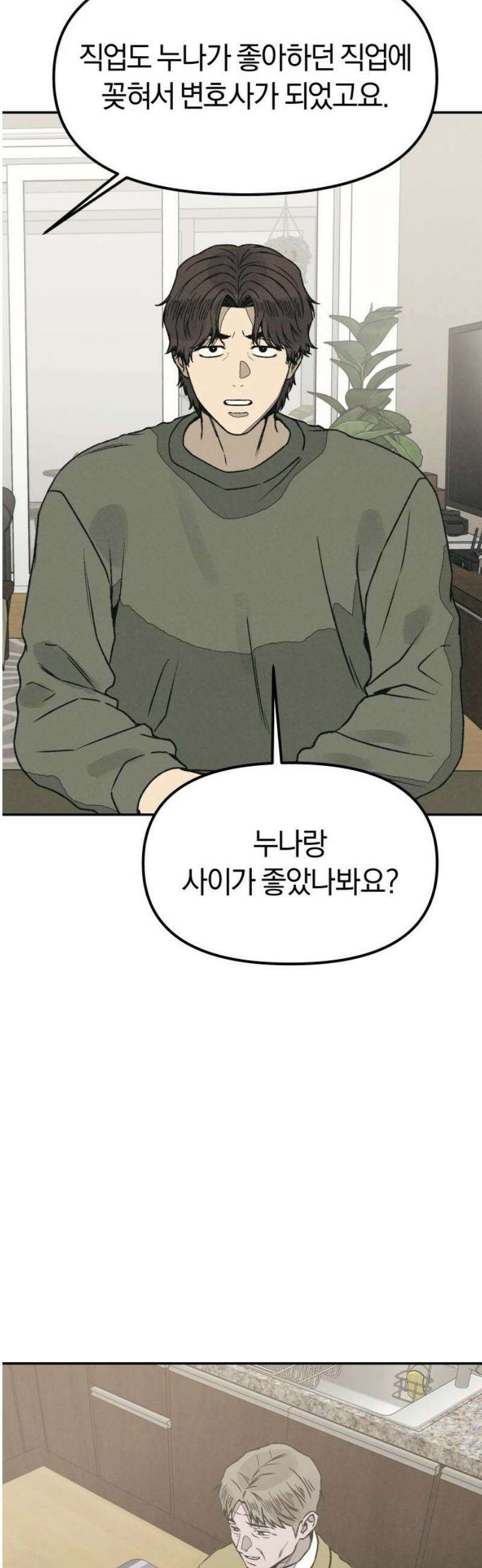당신의 살인을 위하여 34화 44