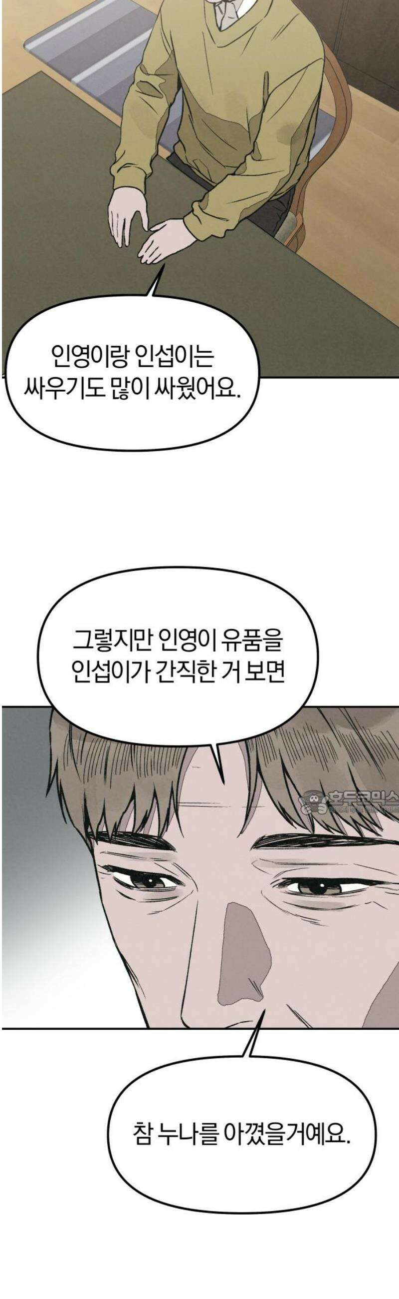 당신의 살인을 위하여 34화 45