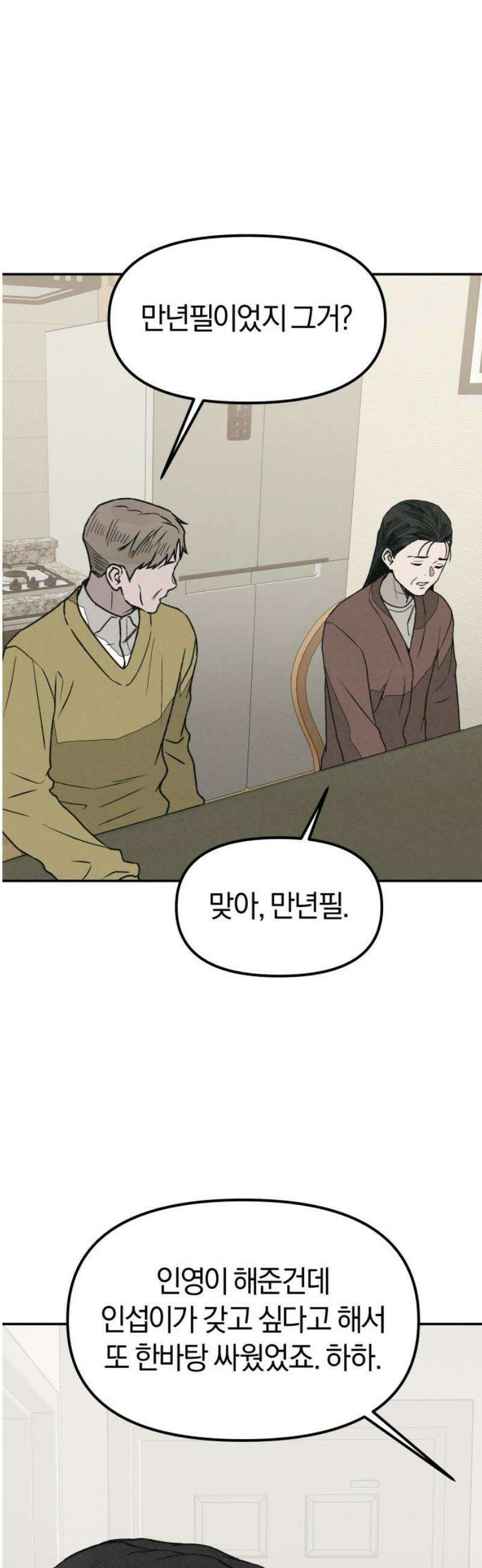 당신의 살인을 위하여 34화 46