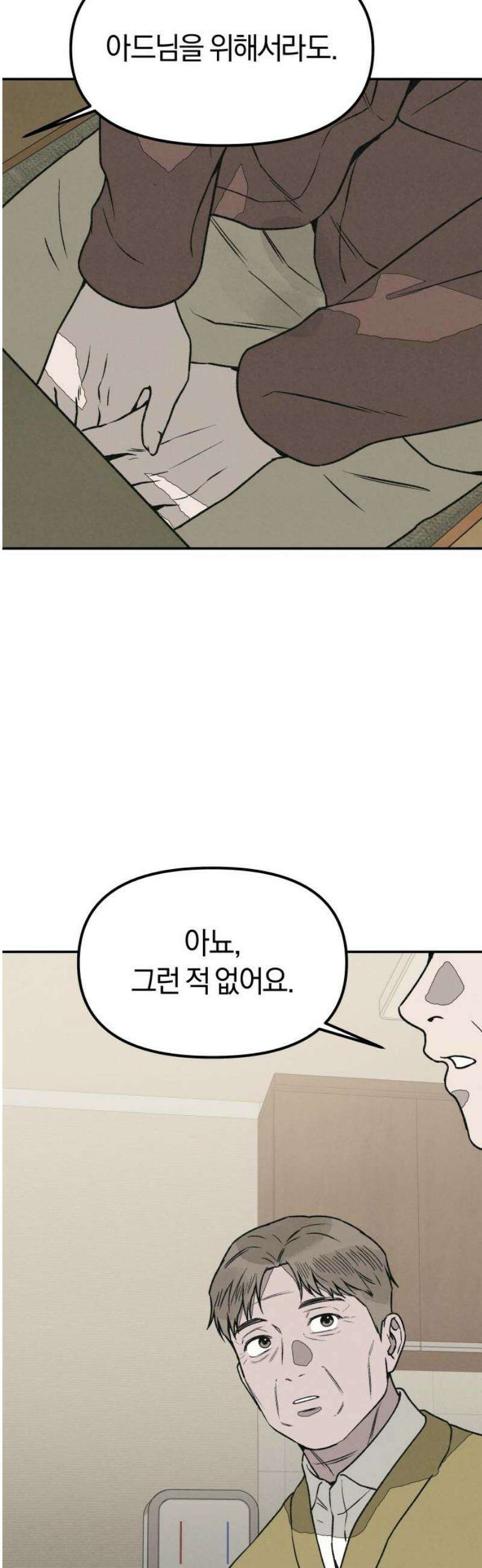 당신의 살인을 위하여 34화 50