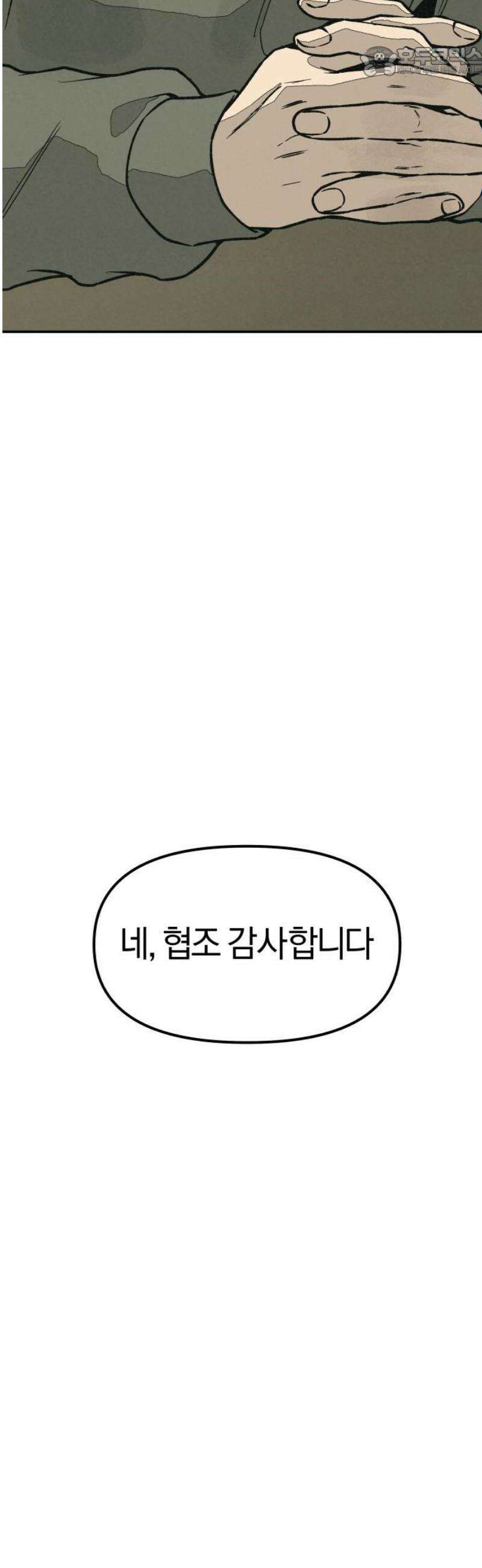 당신의 살인을 위하여 34화 52
