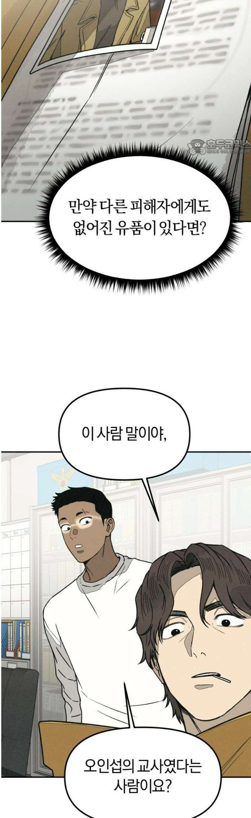 당신의 살인을 위하여 34화 54