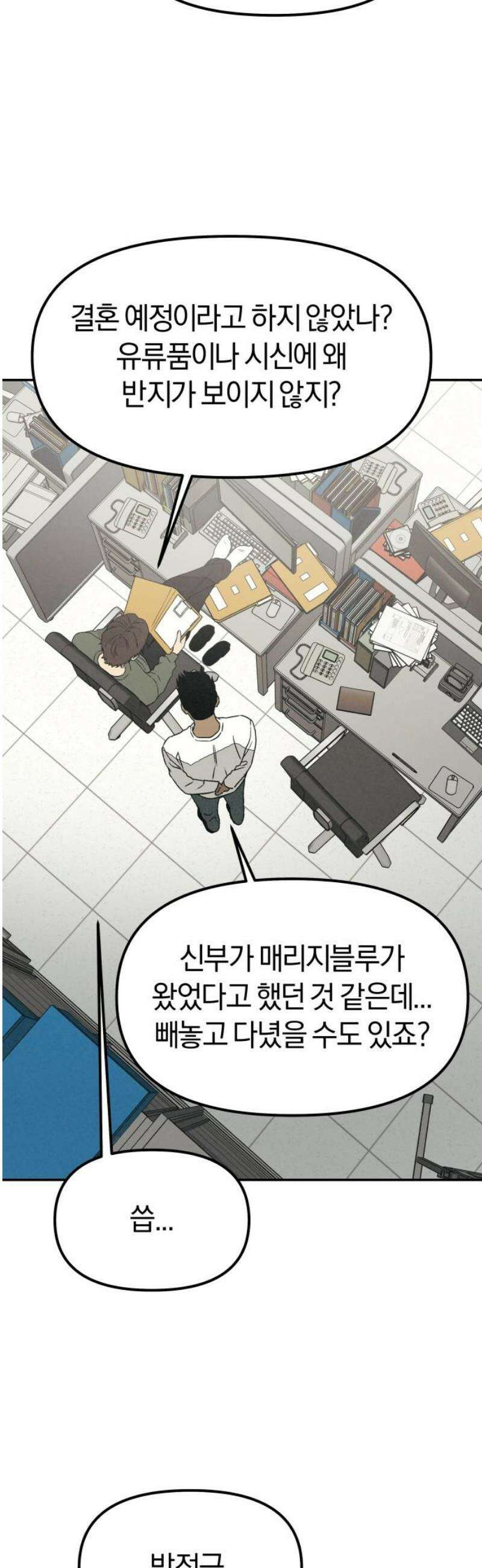 당신의 살인을 위하여 34화 55