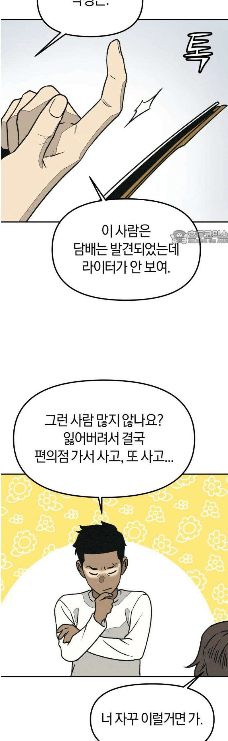 당신의 살인을 위하여 34화 56