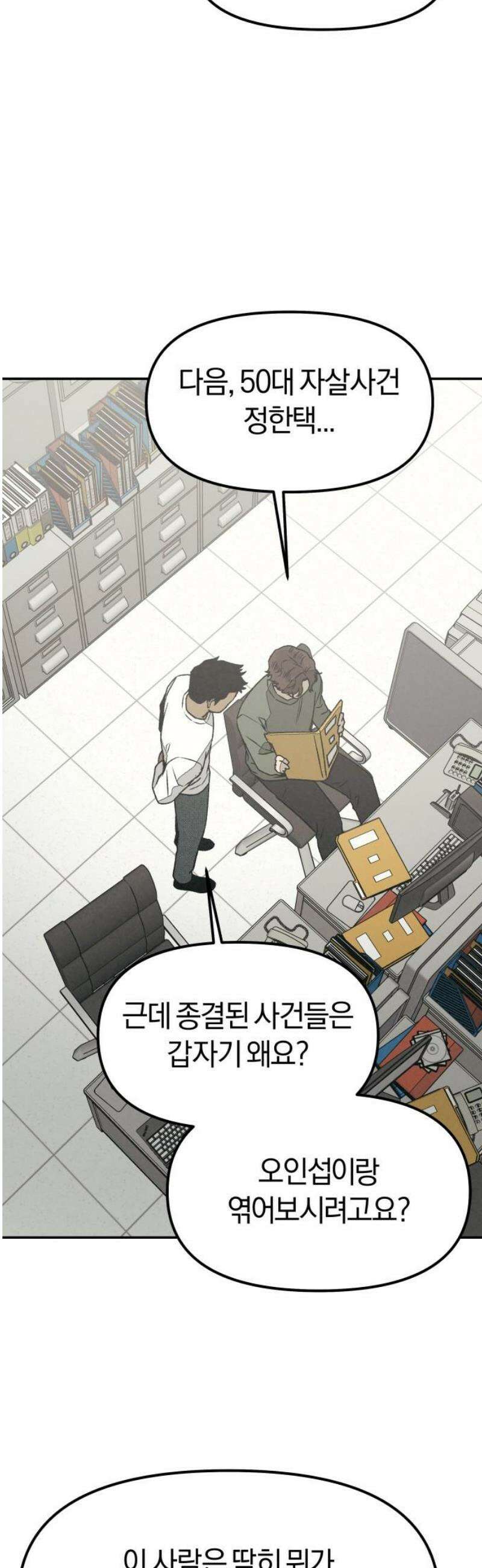 당신의 살인을 위하여 34화 57