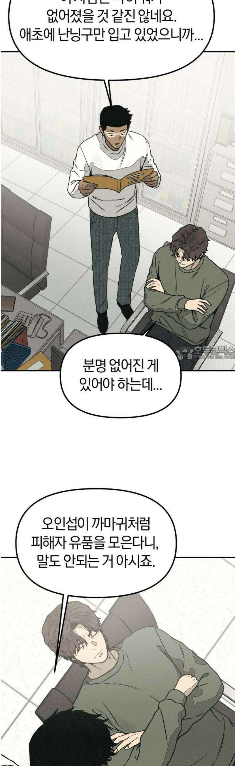 당신의 살인을 위하여 34화 58