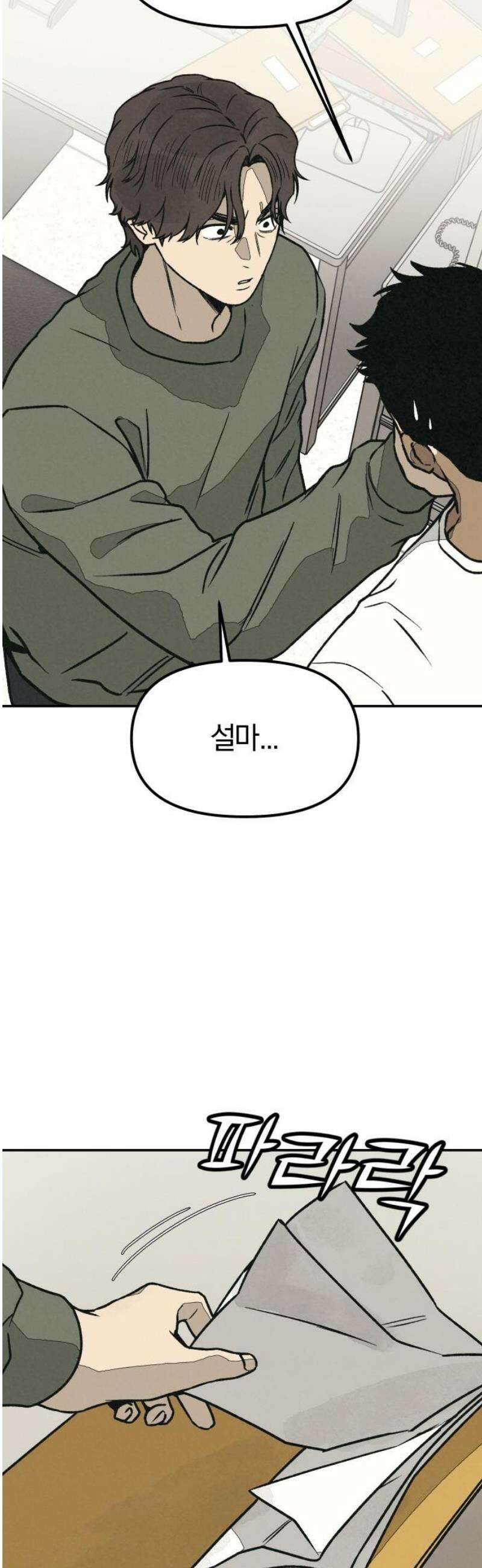 당신의 살인을 위하여 34화 61