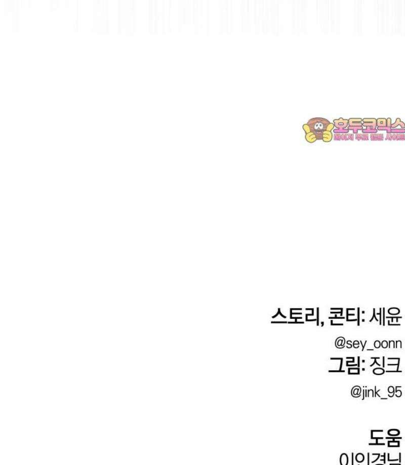 당신의 살인을 위하여 34화 64
