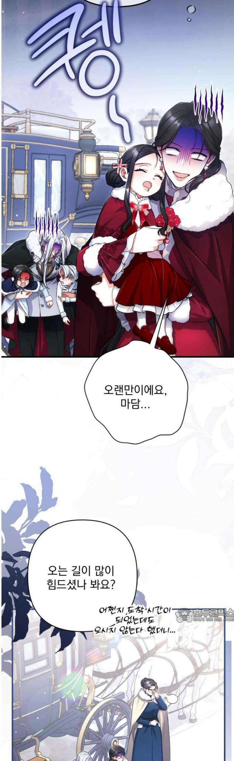버려진 나의 최애를 위하여 외전 2화 2
