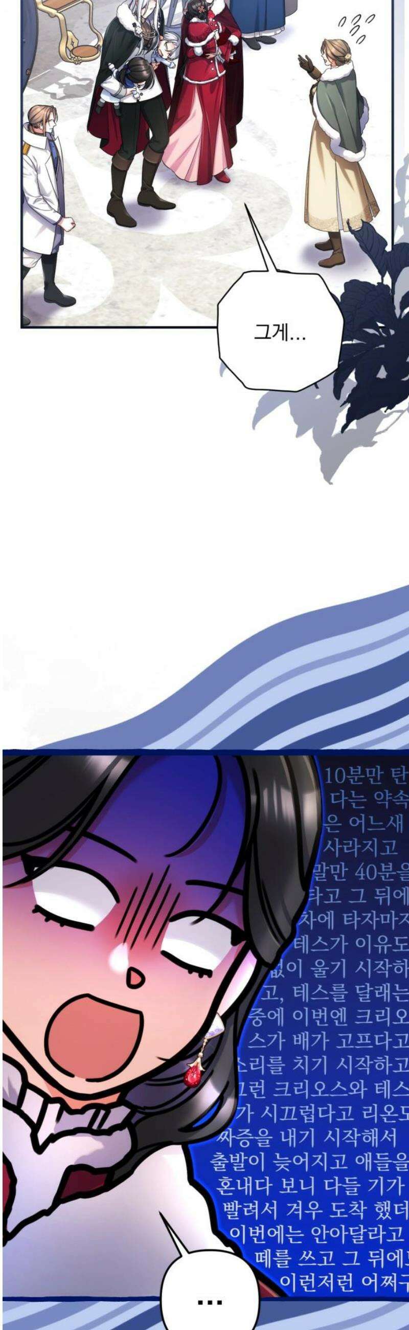 버려진 나의 최애를 위하여 외전 2화 3