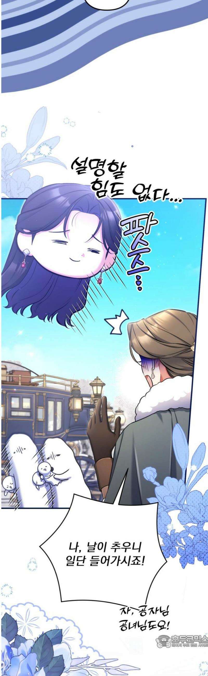 버려진 나의 최애를 위하여 외전 2화 4