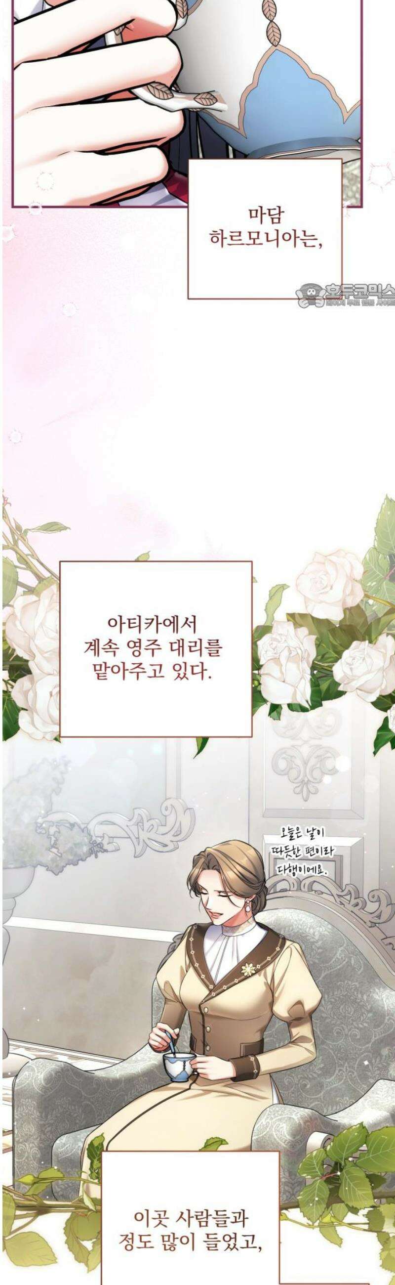 버려진 나의 최애를 위하여 외전 2화 9