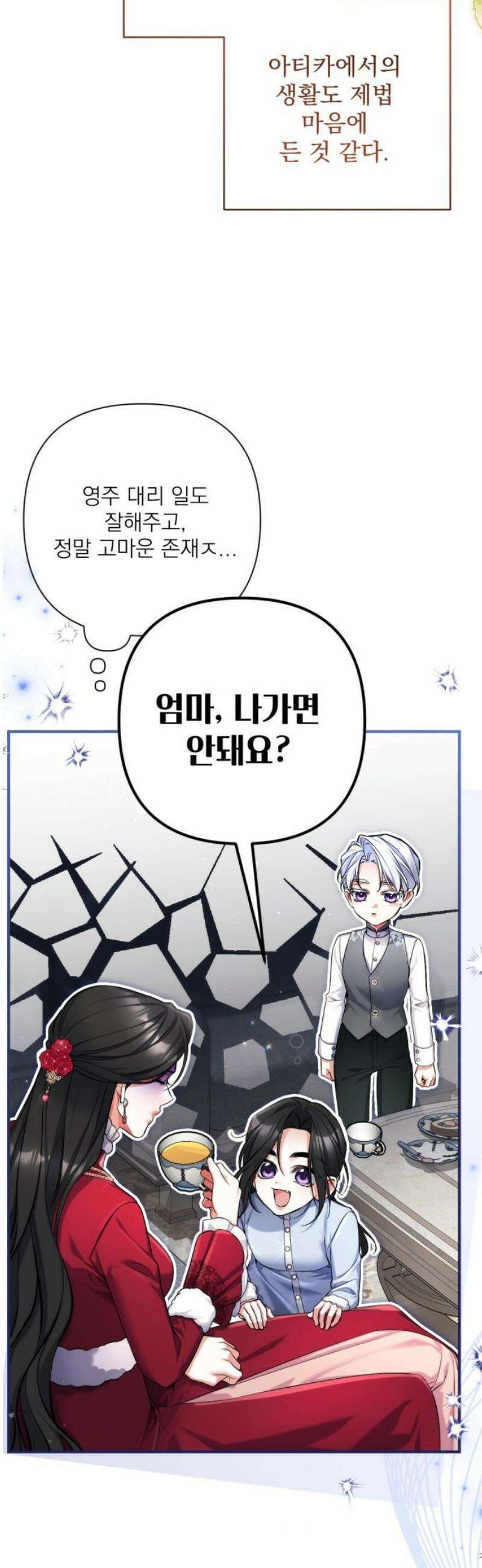 버려진 나의 최애를 위하여 외전 2화 10