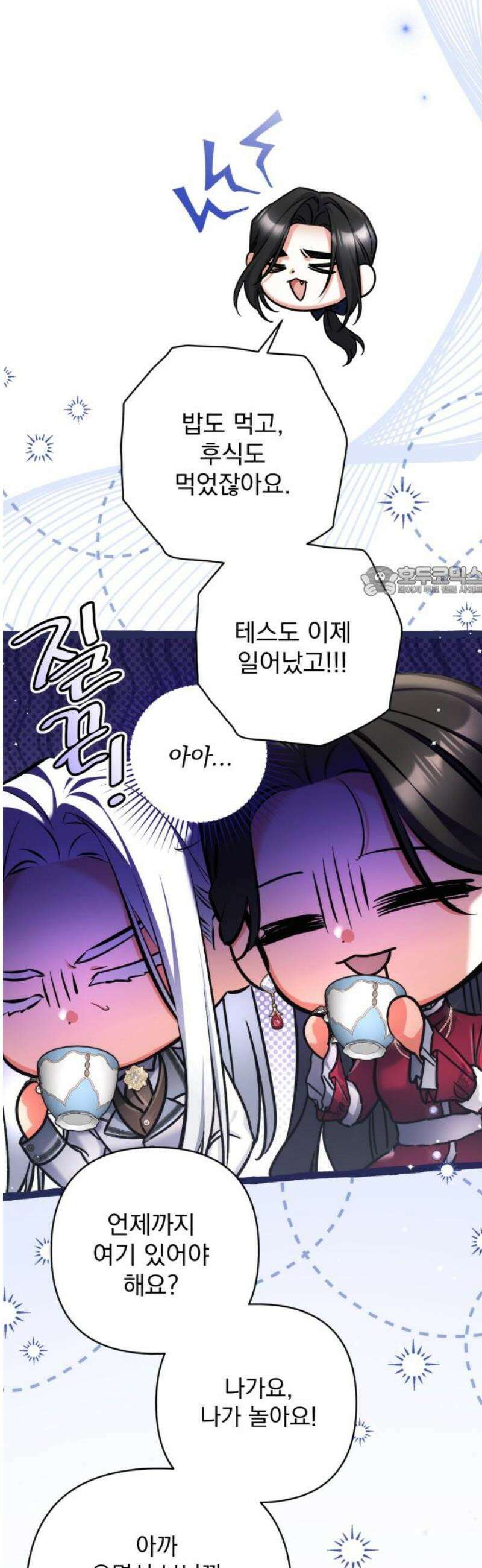 버려진 나의 최애를 위하여 외전 2화 11