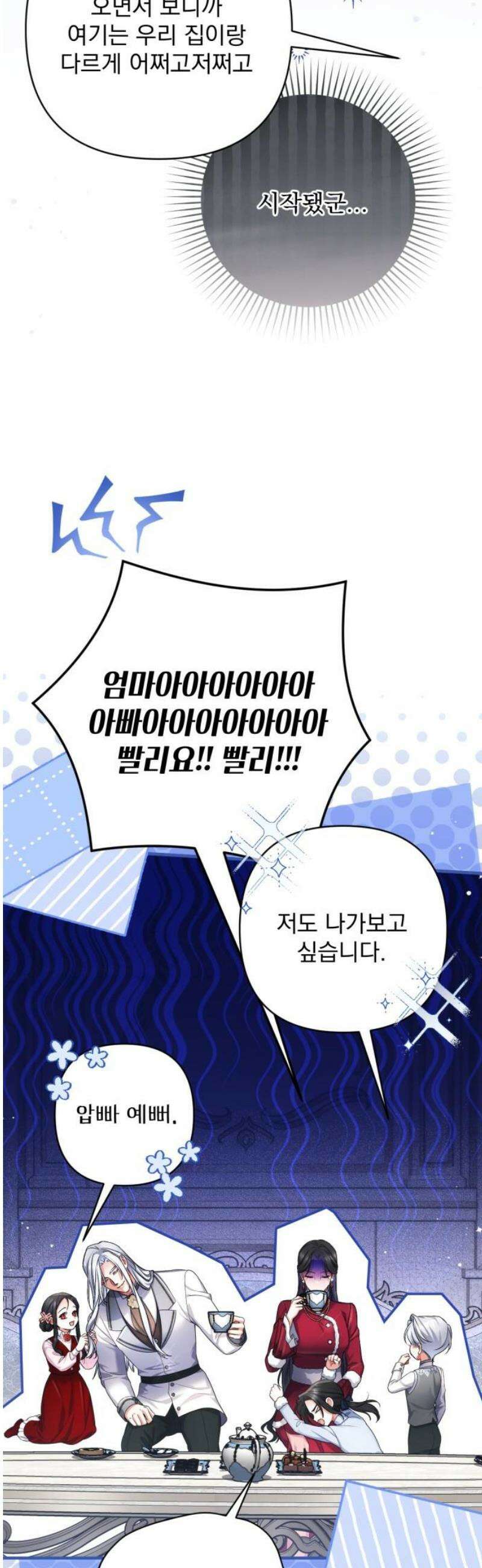 버려진 나의 최애를 위하여 외전 2화 12