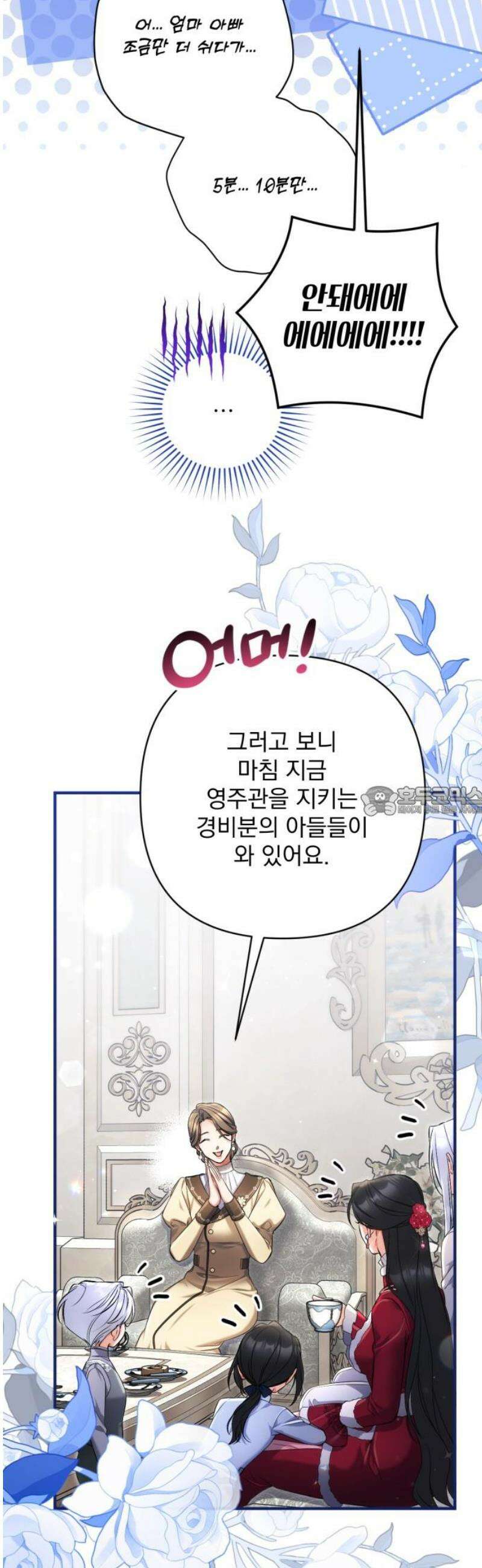 버려진 나의 최애를 위하여 외전 2화 13