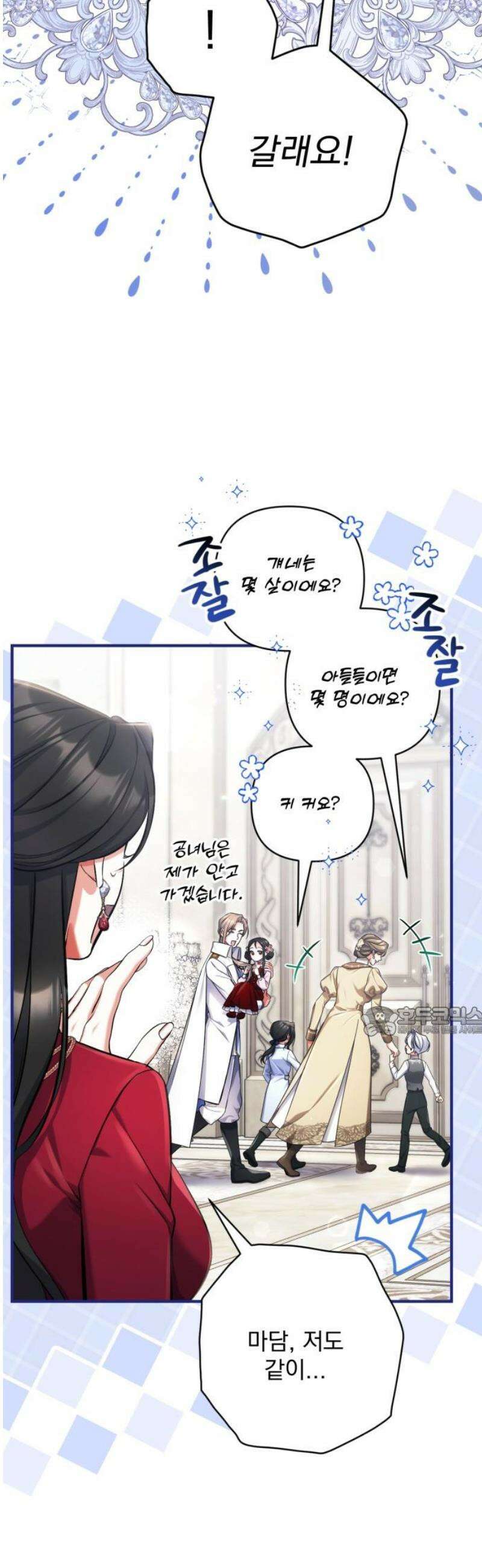 버려진 나의 최애를 위하여 외전 2화 15