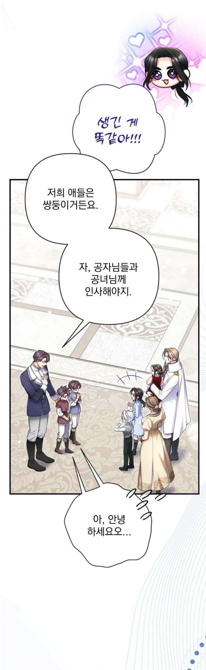 버려진 나의 최애를 위하여 외전 2화 20