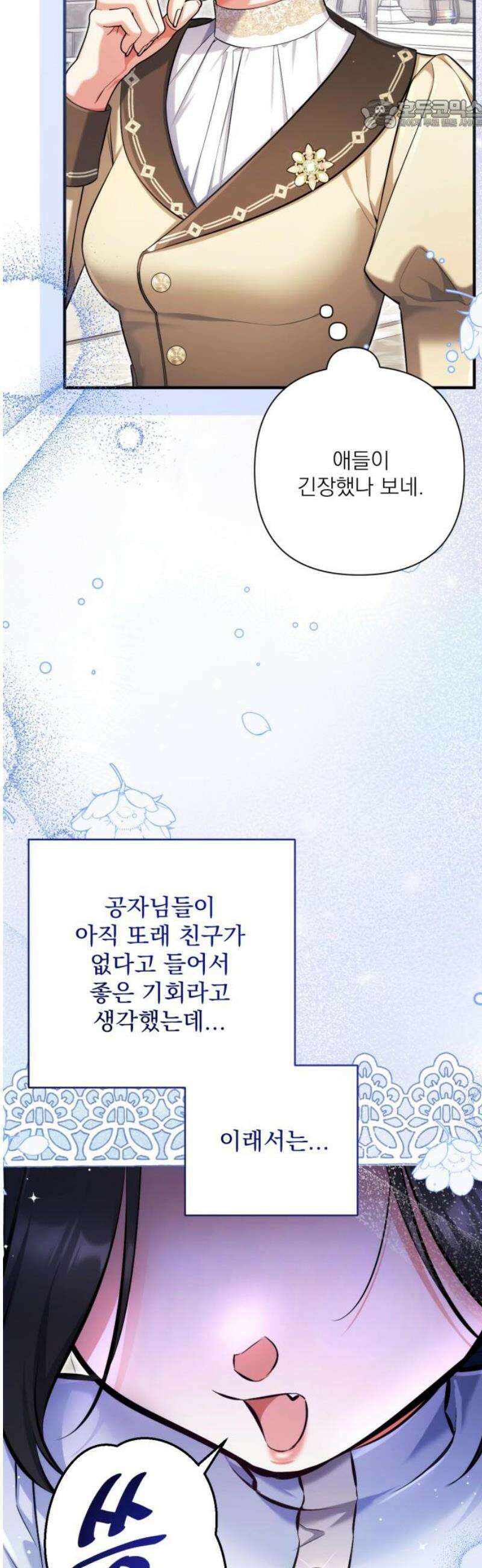 버려진 나의 최애를 위하여 외전 2화 22