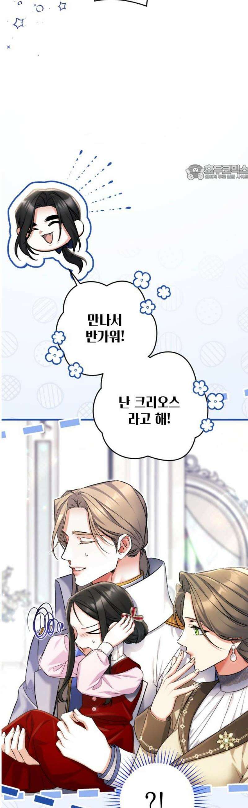 버려진 나의 최애를 위하여 외전 2화 24