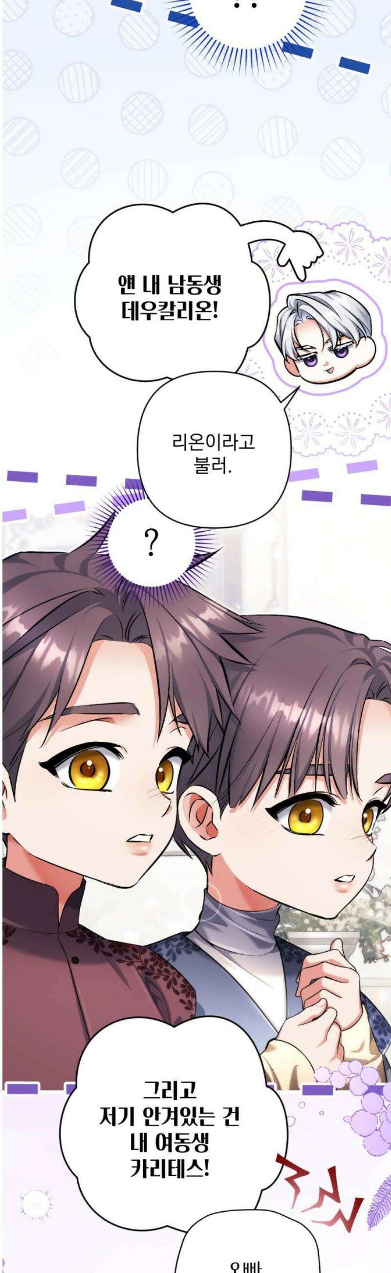버려진 나의 최애를 위하여 외전 2화 25