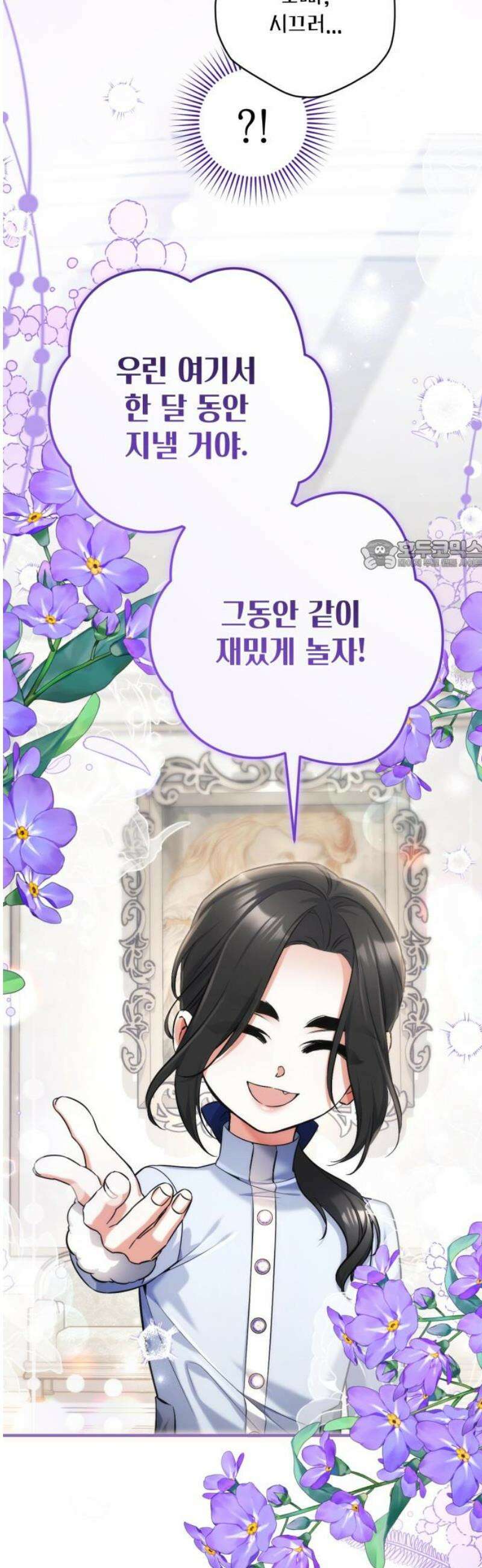버려진 나의 최애를 위하여 외전 2화 26