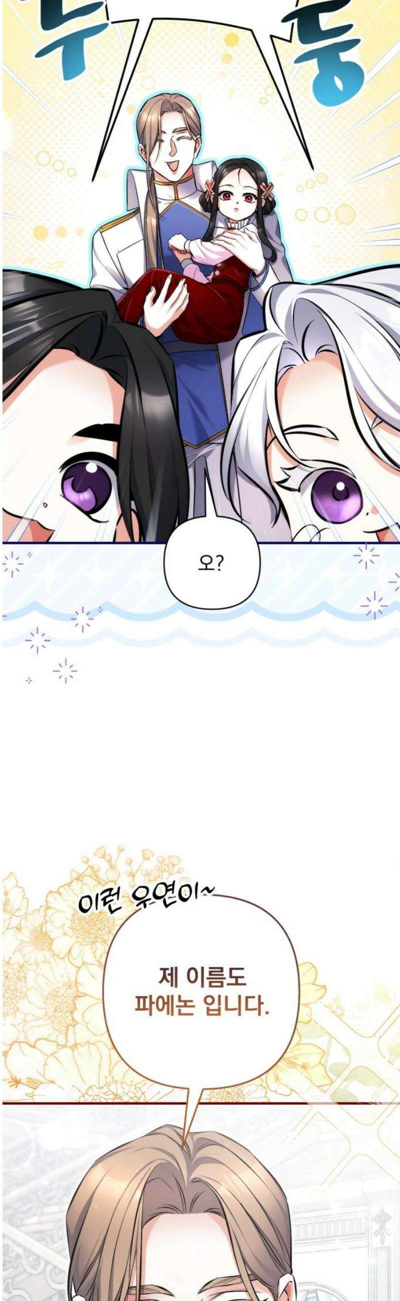 버려진 나의 최애를 위하여 외전 2화 31