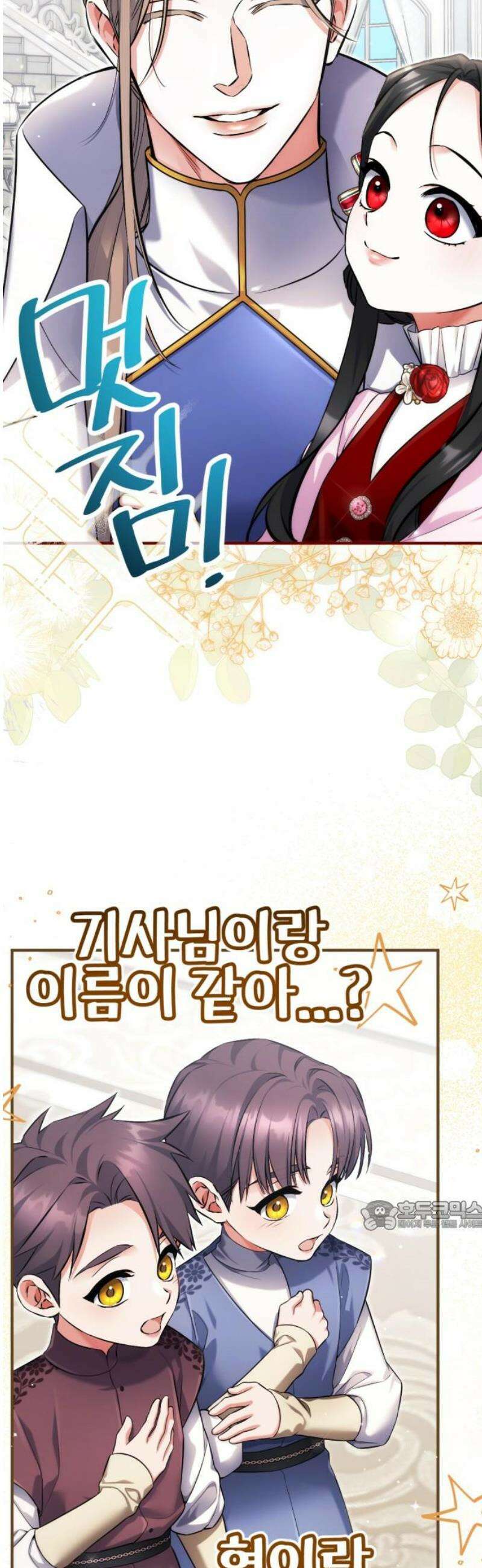 버려진 나의 최애를 위하여 외전 2화 32