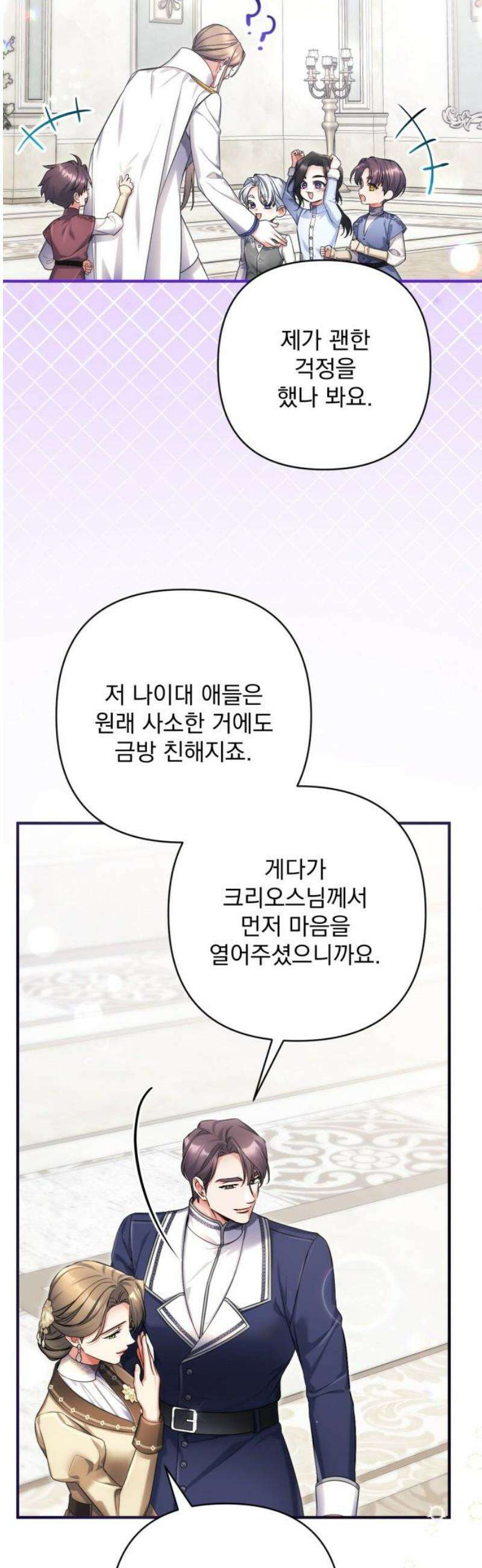 버려진 나의 최애를 위하여 외전 2화 36