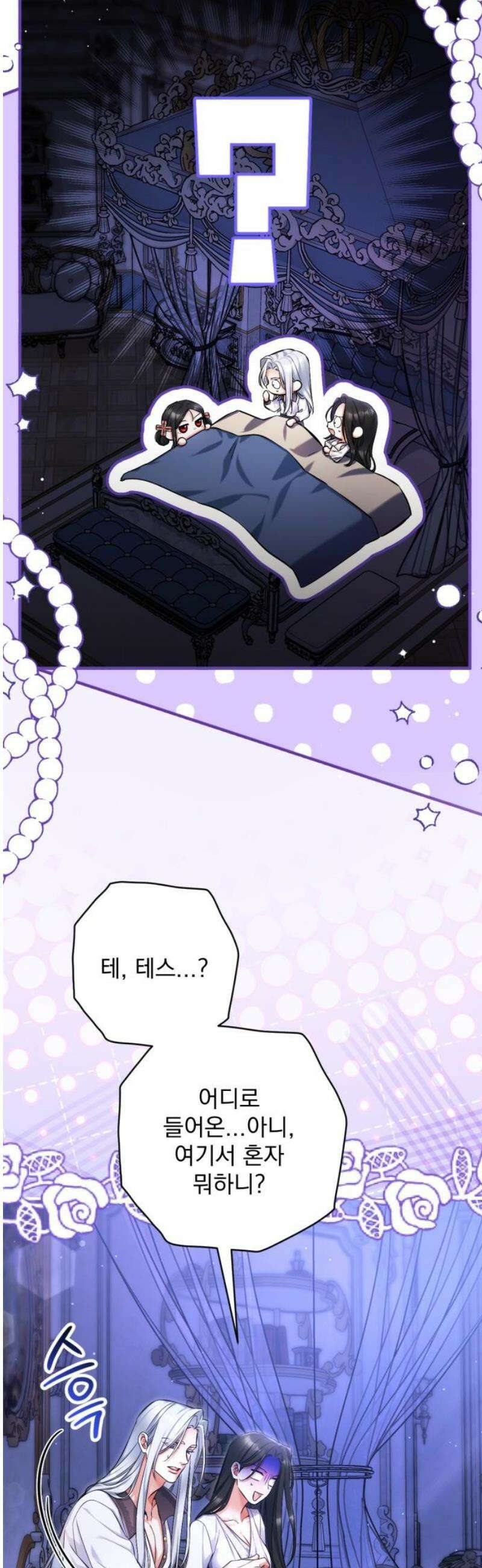 버려진 나의 최애를 위하여 외전 2화 46
