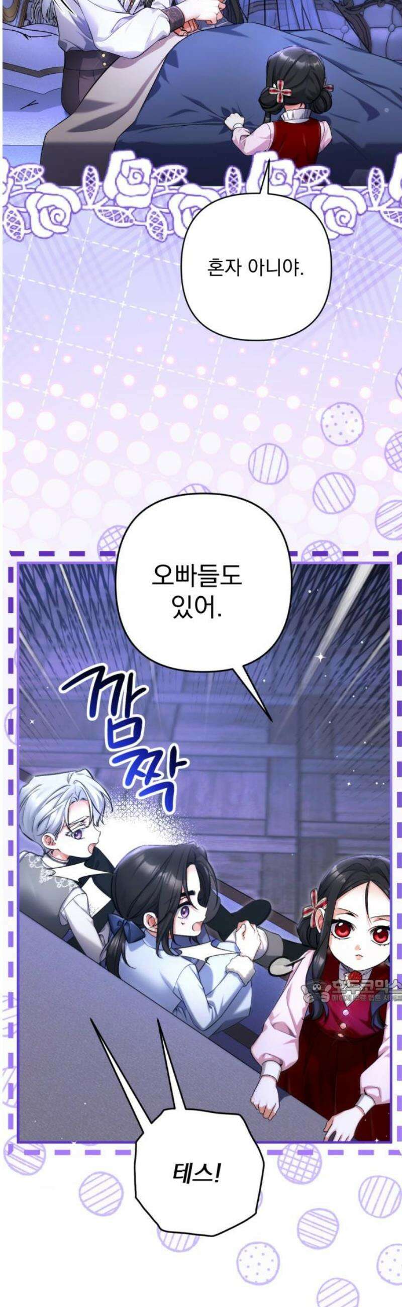 버려진 나의 최애를 위하여 외전 2화 47
